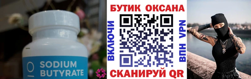 Бутират бутандиол  Купить  Козельск 